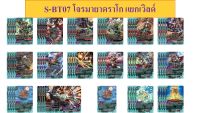 บัดดี้ไฟท์ S-BT07 โจรมายาดราโก แยกเวิลด์