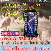 SHUANGYAN เครื่องดักยุง2022 โคมไฟฆ่ายุง กริดไฟฟ้า1000000V เต็มรูปแบบได้360 องศา( เครื่องดักยุง เครื่องดูดยุง ดักยุงLEDโคมไฟ โคมไฟดักยุง โคมดักยุง เครื่องช็อตยุง โคมไฟกันยุงยากันยุงไฟฟ้า ที่ดักยุงไฟฟ้า ที่ดักยุง เครื่องไล่ยุง เครื่องดักยุงและแมลง ดักยุง）