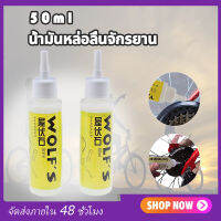 น้ำมันหล่อลื่น น้ำมันหล่อลื่นโซ่จักรยาน เกรด Bicycle chain oil จากวัตถุดิบคุณภาพ น้ำมันหล่อลื่นจักรยานน้ำมันหล่อลื่นโซ่จักรยานน้ำมันหล่อลื่น น้ำมันหล่อลื่นการ