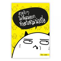 ครูครับๆ โตขึ้นผมอยากทำอะไรที่ไม่น่าเบื่อ : เมธา โกศลสาธิต : BANLUEBOOKS