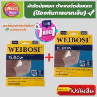 (1 แถมฟรี 1) *ถูกกว่าซื้อแยกชิ้น** ที่รัดข้อศอก ผ้ารัดข้อศอก ป้องกันและซัพพอร์ตข้อศอกจากการบาดเจ็บ เนื้อผ้านุ่มสวมใส่สบาย ระบายอากาศใด้ดี ใส่ทำงานหรือทำกิจกรรมต่างๆใด้ สินค้าพร้อมส่ง store healthy