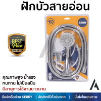 ราคาโปรโมชัน ฝักบัว ฝักบัวอาบน้ำ ฝักบัวสายอ่อน BENN 981108/SET(S)โครม คุณภาพสูง น้ำแรง ละอองน้ำเป็นฝอยกำลังดี ทนทาน ไม่เป็นสนิม Hand Shower จัดส่งฟรี ทั่วประเทศ