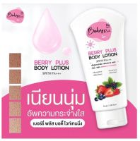 Baby Rich Berry Plus Body Lotion SPF50 PA+++ 50ml (01150) ครีมกันแดดเบบี้ริช บอดี้โลชั่น