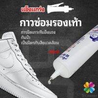 MD กาวพิเศษสำหรับซ่อมรองเท้า แบบกันน้ำ100%  กาวเรซินอ่อน shoe repair glue