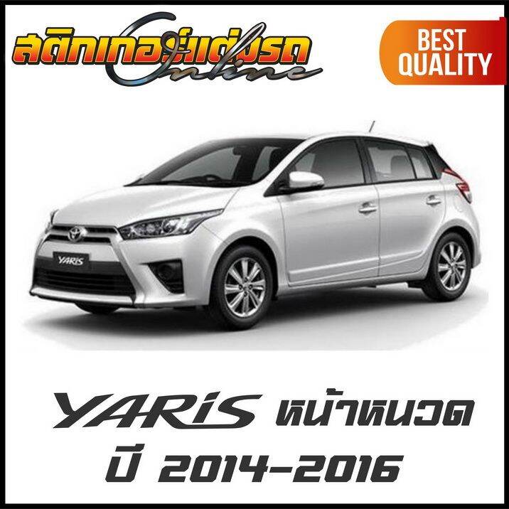 สติกเกอร์-ยาริส-วีออส-คาดหน้า-yaris-vios-gr-sport-สติกเกอร์ติดรถ-อย่าลืมเก็บคูปองลดค่าส่ง-เงินคืนมาใช้ด้วยนะครับ