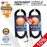 สายแจ็คกีตาร์ ELP Professional Cable รุ่นGT-5 หัวนำสัญญาณคู่NEUTRIK สายสัญญาณDynacom Rock ขนาดความยาว 5 เมตร โปรโมชั่นแพ็คคู่ ลด10%