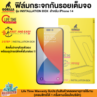 Gorilla Fast and Easy - ฟิล์มกระจก iPhone 14/14 Pro, iPhone 14 Pro Max iPhone 14 Plus พร้อมอุปกรณ์ติดตั้ง