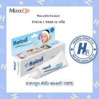 Maxxlife Kelosil 10 g. คีโลซิล สิลิโคนเจล รอยแผลเป็น แผลผ่าตัด แผลคีรอยด์