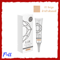 ** 1 กล่อง ** Liv White Diamond DD Cream เบอร์ 02 Beige สำหรับผิวสองสี ลิฟ ไวท์ ไดมอน ดีดี ครีม ปริมาณ 15 ml. / 1 หลอด