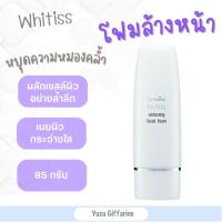 Giffarine Whitiss Whitening Foam โฟมล้างหน้าไวทิส สูตรอ่อนละมุน 85g LacticAcid กระตุ้นการผลัดเซลล์ผิว ลดเลือนความหมองคล้ำ กระจ่างใส ของแท้ กืฟฟารีน