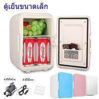 พร้อมส่ง ตู้เย็น ตู้เย็นมินิ ตู้เย็นเล็ก mini ตู้เย็นในรถ Refrigerator mini ตู้เย็นขนาดเล็ก ขนาด 8 L และ 8L เย็นแช่เครื่องสำอาง-ตู้เย็นมินิ ตู้เย็นในรถ ตู้เย็นพกพา ใช้ได้ในบ้านหรือรถยนต์ ตู้เย็นอเนกประสงค์