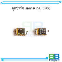 ตูดชาร์จ samsung T500 อะไหล่มือถือ อะไหล่สายแพร สินค้าส่งในไทย