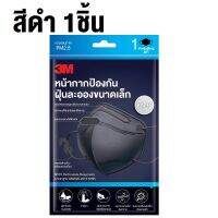 3M KN95 9513 สีดำ (x1ชิ้น) หน้ากากป้องกันฝุ่นละออง ขนาดเล็ก แบบคาดหู พับได้ Particulate Respirator PM2.5 หน้ากากอนามัย