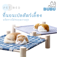 BUBU PET_  ที่นอนสำหรับสัตว์เลี้ยง ที่นอนสำหรับหมาตัวเล็ก ที่นอนสำหรับแมว ที่นอนแบบเปล  ผ้าสบาย สำหรับสัตว์เลี้ยง