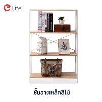 Elife ชั้นวางเหล็ก ชั้นวางหนังสือ 4 ชั้น ขนาด 62x28x96cm ชั้นวางต้นไม้ ตกแต่งบ้าน เก็บของ วางของใช้ ชั้นวางแจกัน กระถางต้นไม้