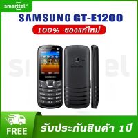 3mqaxnQp SAMSUNG GT E1200 ปุ่มกดมือถือ โทรศัพท์ รุ่นซัมซุง ฮีโร่ ใช้งานง่าย พกพาสะดวก 2G