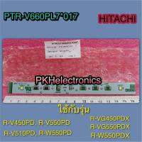 หลอดไฟตู้เย็นฮิตาชิ-(ใช้กับช่องฟรีซ)-LED-LAMP-F HITACHI-PTR-V660PL7*017 ใช้กับรุ่น R-V450PD,R-V550PD,R-V510PD,R-W550PD,R-VG450PDX,R-VG550PDX,R-W550PDX