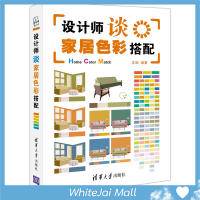 หนังสือการจับคู่สีกับเฟอร์นิเจอร์