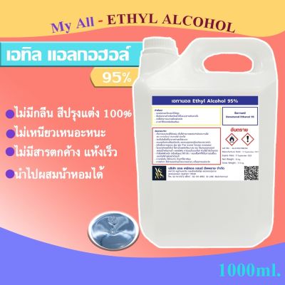 แอลกอฮอล์ 95% สเปรย์  (Ethyl Alcohol 95%) ขนาด 5 ลิตร