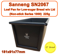 Sanneng SN2067 ??225G Loaf pan low-sugar (Non-stick series1000) ไม่มีฝาปิด พิมพ์อบขนมปัง 225 กรัม  **อ่านก่อนสั่งซื้อคะ*