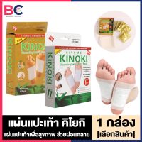 Kiyome Kinoki / Gold Kinoki Kiyome แผ่นแปะเท้า คิโนกิ [1 กล่อง] [5 คู่/กล่อง] แผ่นแปะเท้าแก้ปวด ช่วยให้นอนหลับสบาย ดูดสารพิษ ดีท็อกซ์ BC สุขภาพ