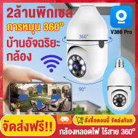 #จัดส่งฟรี# กล้องวงจรปิด ไร้ สาย กล้องหลอดไฟ wifi360 2ล้านพิกเซลFull Color 2MP Security IP Camera หมุนได้360องศา โคมไฟอินฟราเรด วิสัยทัศน์กลางคืนอัจฉริยะ ความชัดสูง ทั้งกลางวันและกลางคืน