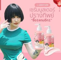 (1แถม1) โฉมใหม่ Larrita Whitening Booster Serumโลชั่นปรางทิพย์ ไวท์เทนนิ่ง บูสเตอร์ เซรั่ม แถม เซรั่มหัวเชื้อเปิดผิว หัวเชื้อปรางทิพ (320มล.)