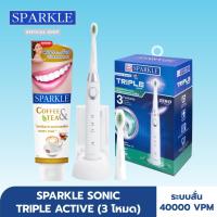 [Gift Set] SPARKLE Sonic แปรงสีฟันไฟฟ้า Toothbrush รุ่น Sonic Triple Active SK0373 + SPARKLE ยาสีฟันสูตร Coffee &amp; Tea 90 กรัม