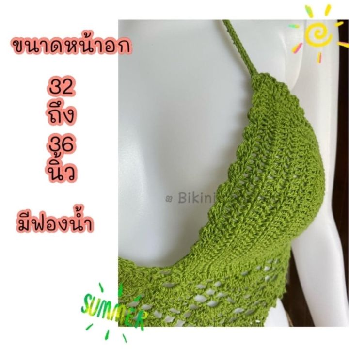 บีกินี-สีสดใส-งานไหมพรม-handmade