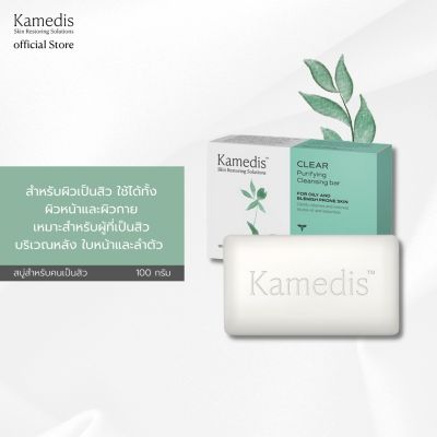 สบู่สำหรับผิวมันเป็นสิวง่าย ใช้ได้ทั้งผิวหน้าและผิวกาย Kamedis CLEAR Purfiying Cleansing Bar 100 g.