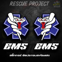 สติ๊กเกอร์กู้ภัยสะท้อนแสง โลโก้ EMS V.2  1คู่