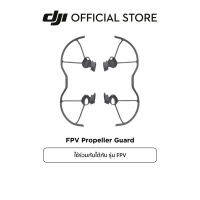 DJI FPV Propeller Guard อุปกรณ์เสริม ดีเจไอ รุ่น  FPV