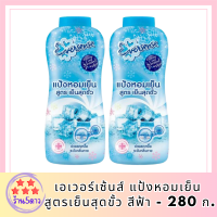 เอเวอร์เซ้นส์ แป้งหอมเย็น สูตรเย็นสุดขั้ว สีฟ้า - 280 ก. แพ็คคู่ รหัสสินค้า MUY190905L