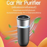 ( Promotion+++) คุ้มที่สุด [แถมไส้กรองฟรี] Car Air Purifier เครื่องฟอกอากาศในรถยนต์ KQ-08 PM 2.5 เครื่องฟอกอากาศในรถ car purifier ราคาดี ใส้ กรอง เครื่อง ฟอก อากาศ เครื่อง ฟอก อากาศ เครื่อง กรอง อากาศ