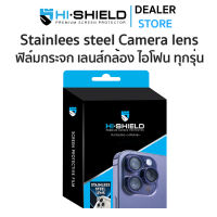 HiShield Stainless Lens ฟิล์มกระจกกล้อง iPhone 14 Pro Max / 14 Pro