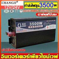 อินเวอร์เตอร์ 3500W รุ่น12V /24V อินเวอร์เตอร์เพียวซายเวฟ inverter pure sine wave ราคาโรงงาน อินเวอร์เตอร์เพียวซายเวฟ 3000W รุ่น จอแสดงผลดิจิตอลคู่ ซ