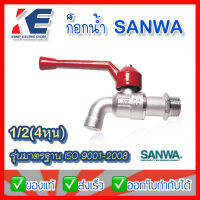 ก๊อกน้ำ ก็อกน้ำ ซันวา 1/2" 4 หุน SANWA รุ่นมาตรฐาน ISO 9001-2008 สีแดง ISO9001-2008