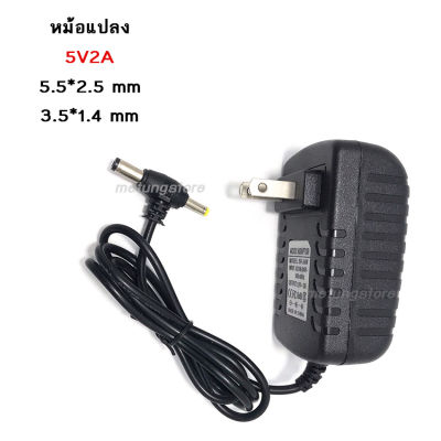 หม้อแปลงกล่องดิจิตอล หม้อแปลงไฟ Adaptor 5V2A แจ๊กขนาด 5.5 x 2.5 mm