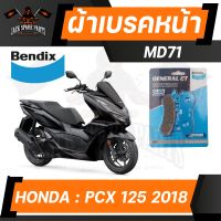 ผ้าเบรค  Bendix  MD71 ดิสเบรคหน้า HONDA NEW PCX 125 2018,NEW PCX 150 2018-ON,PCX 160 (No Abs) 2018-2022,NEW ZOOMER-X Combine เบรค ผ้าเบรค ผ้าเบรก เบรก ปั๊มเบรก ปั๊มเบรค