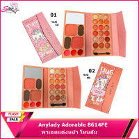 Anylady Adorable 8614FE พาเลทอายแชโดว์ 18 เฉดสี ตลับเดียวเอาอยู่ทุกลุค