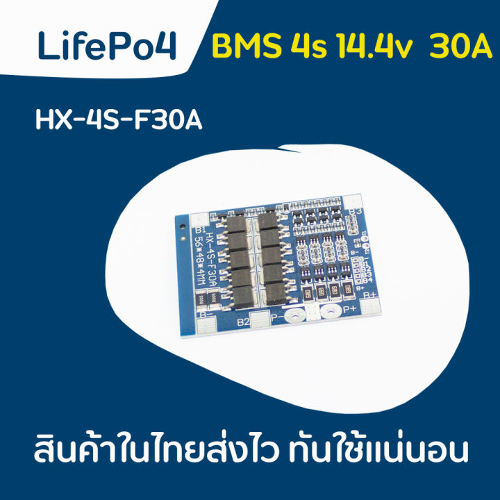 bms-4s-30a-lifepo4-14-40v-บอร์ดป้องกันแบตเตอรี่ลิเธียม-30a-มีวงจรบาลานซ์ในตัวสินค้าในไทยส่งไวทันใช้แน่นอน