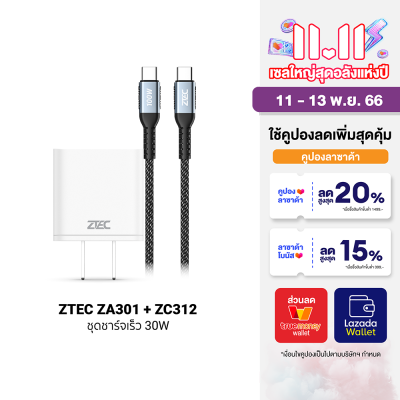 [ใช้คูปอง ลดเหลือ 467 บ.] Pre-Order ZTEC ZA301 GaN 30W หัวชาร์จ ใช้สำหรับ iPad พร้อมสายชาร์จเร็ว ZTEC ZC312 USB-C to USB-C 5A -2Y