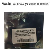 ชิปดรัม Chip Drum Fuji Xerox รุ่น 2060,3060,3065