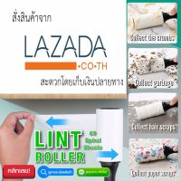 Shop 29 Baht Lint roller ลูกกลิ้งเก็บขนเสื้อเก็บขนสัตว์ ลูกกลิ้งเก็บขนทำความสะอาด ช่วยเก็บเส้นผม ขนสัตว์ หรือเศษขนม