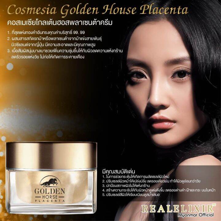 cosmesia-golden-horse-placenta-cream-30-ml-ครีมสกัดจากรกม้า-30-มก