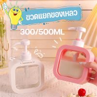 【The whisper】ขวดเจลล้างมือ 300/500ml ขวดแยกของเหลว ขวดปั๊มสบู่เหลวเปล่า ขวดพลาสติกใส กด ใช้สำหรับเดินทางกลางแจ้ง