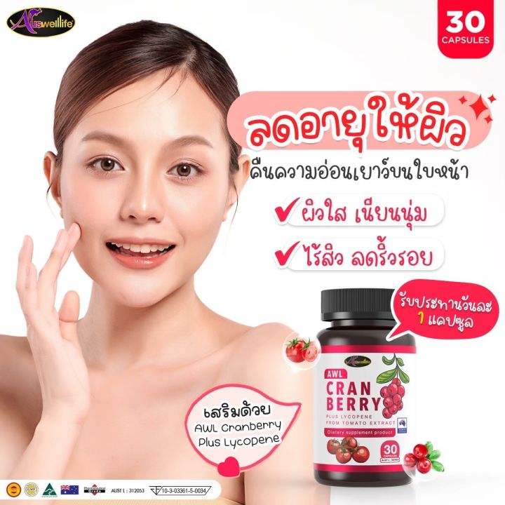 cranberry-แครนเบอร์รี่-วิตามินซีสกัดเข้มข้นจากผลแครนเบอร์รี่-บำรุงผิว-บำรุงดวงตา-บำรุงร่างกายต้านหวัด-ส่งฟรี