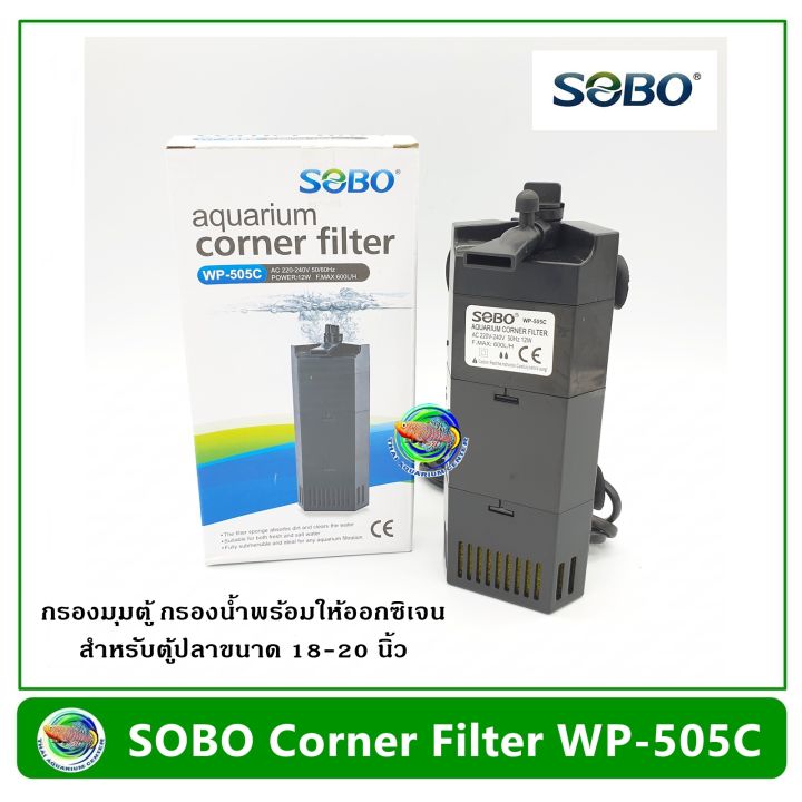 sobo-wp-505c-กรองน้ำพร้อมให้อ๊อกซิเจน-กรองมุมตู้-กรองในตู้-สำหรับตู้ขนาด-18-20-นิ้ว-ใช้ได้ทั้งน้ำจืดและน้ำทะเล-corner-filter