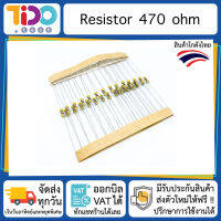 ตัวต้านทาน 470 โอห์ม 10,30,50,100 ตัว Resistor 470 Ohm x10 x30 x50 x100 pcs R470