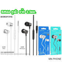 BOROFONE BM66 หูฟังแจ๊ค 3.5mm Sound Wire Control หูฟังพร้อมไมค์